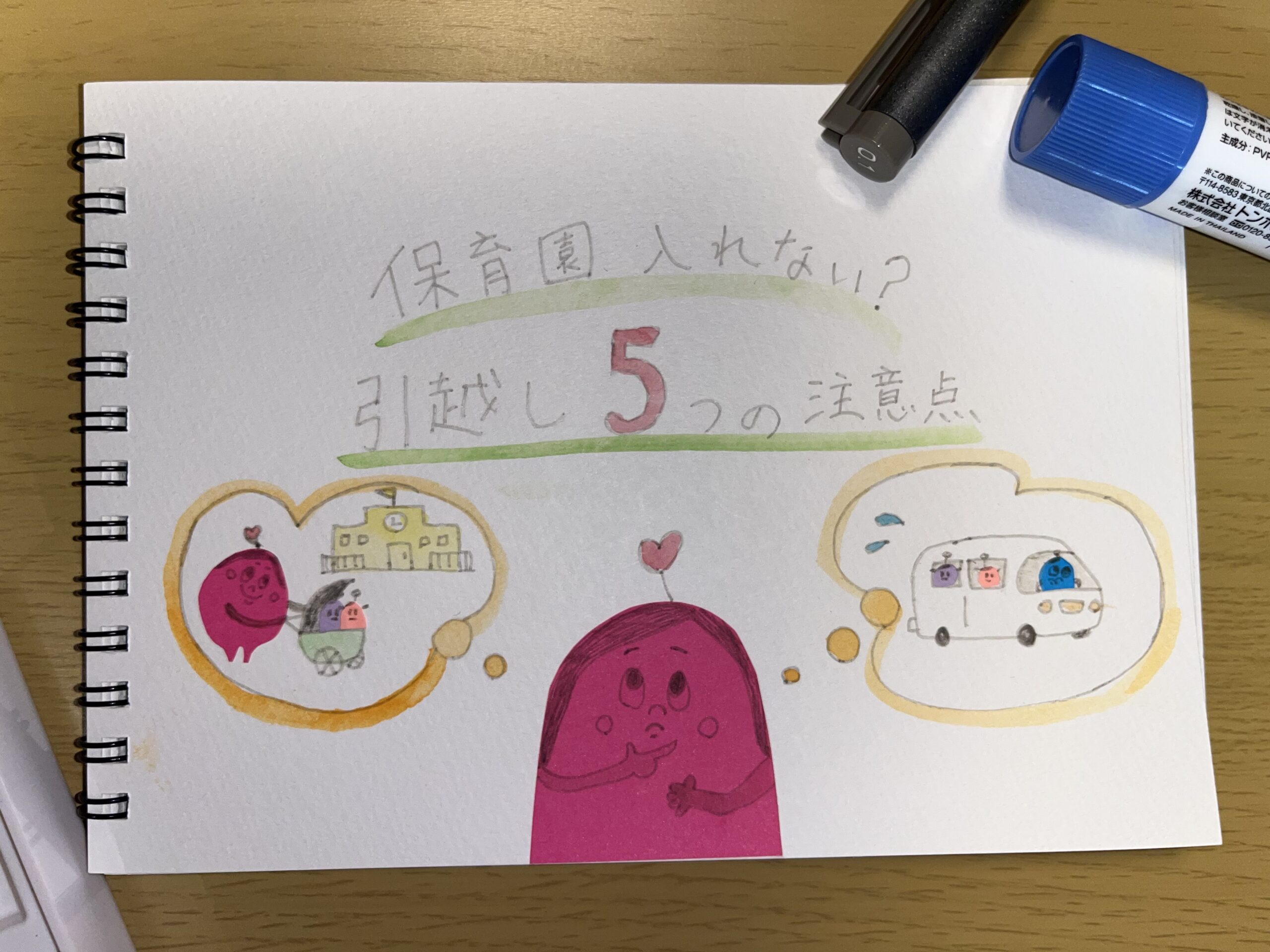 保育園入れない？引っ越し5つの注意点