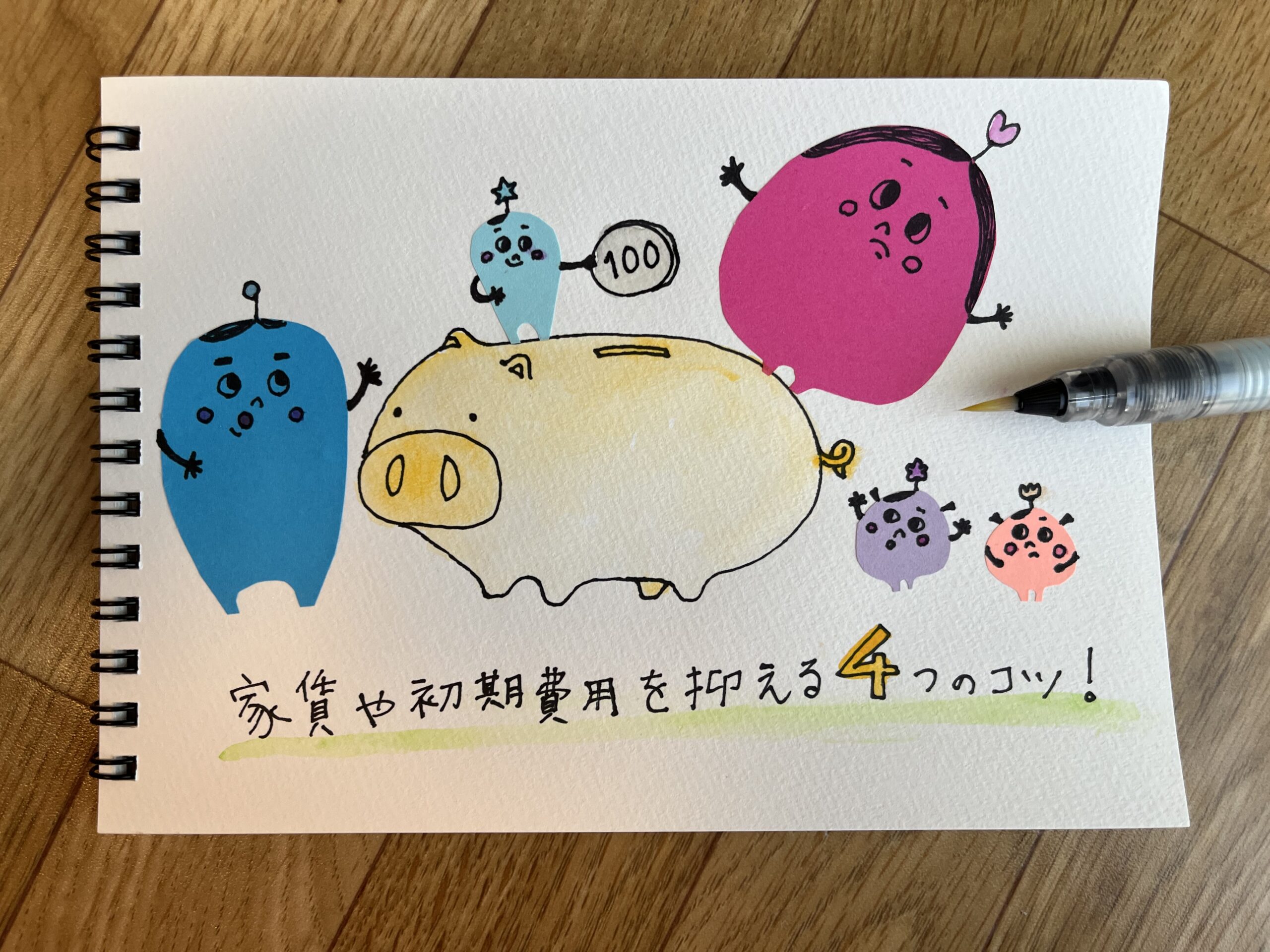 家賃や初期費用を抑える４つのコツ！