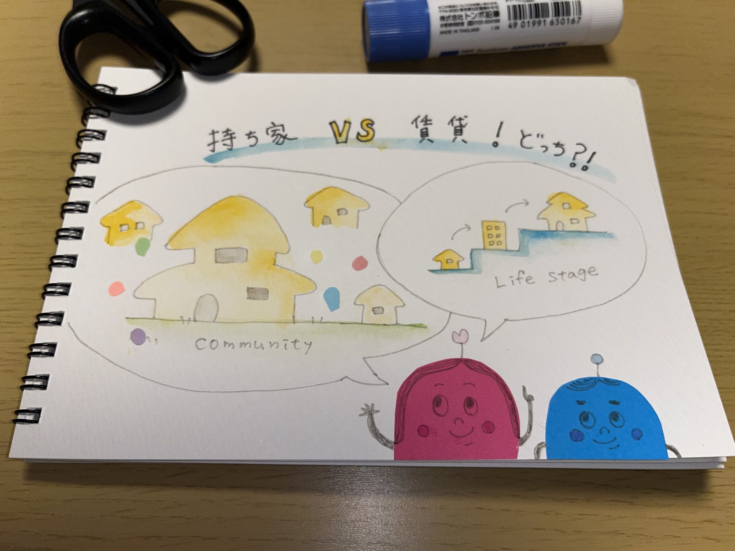 持ち家vs賃貸！どっち？